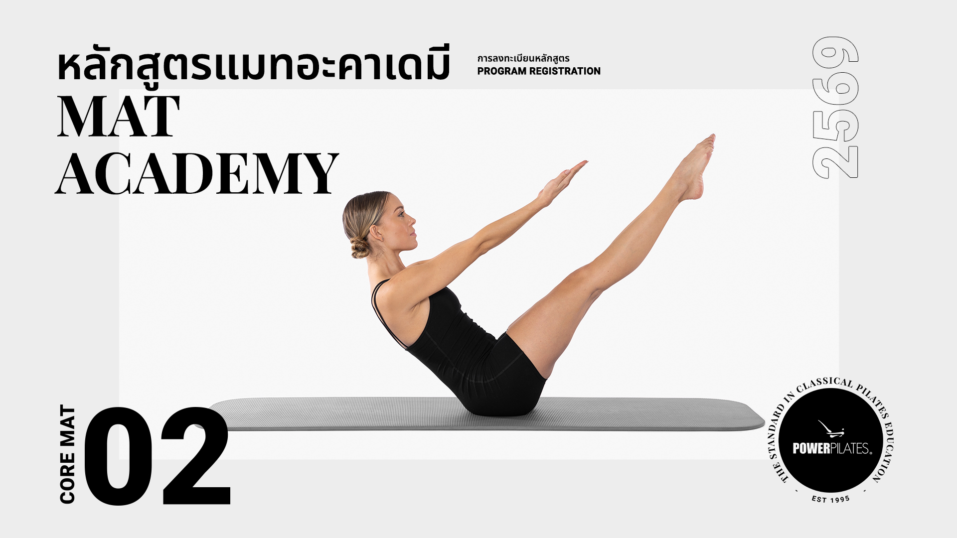 หลักสูตรคอร์แมท 2